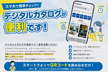 ＼デジタルカタログ便利です／